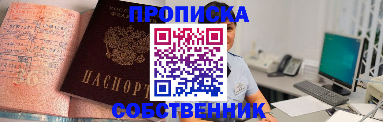 временная регистрация в Армянске