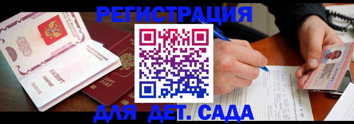 прописка ребенка в Армянске