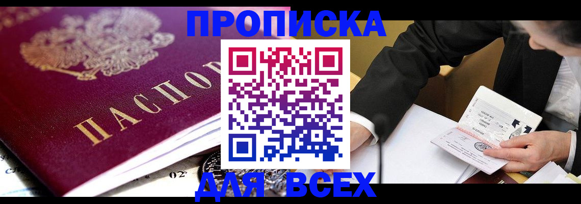 прописка от собственника в Армянске