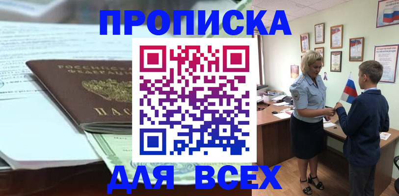 прописка паспорт в Армянске