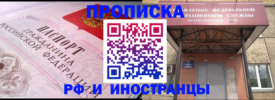прописка паспорт в Армянске