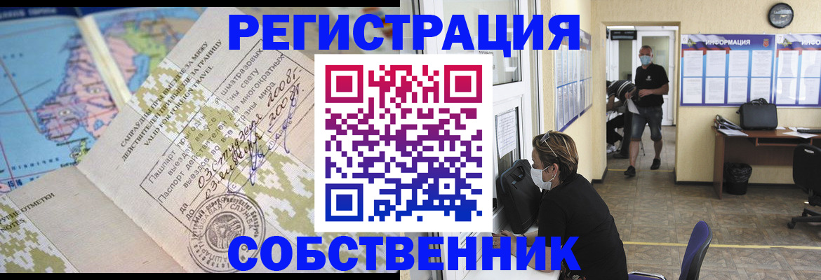 временная регистрация в Армянске