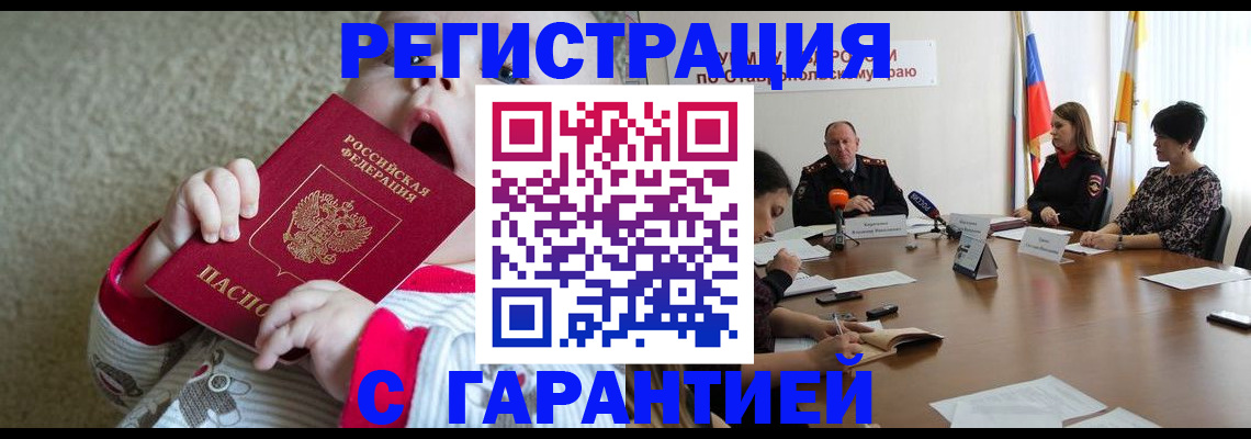 временная регистрация недорого в Армянске
